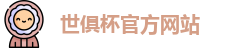 世俱杯官网